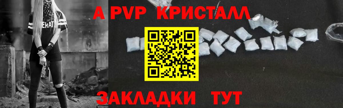 APVP мука  Вход с VPN  Alpha-PVP Crystall  Нарьян-Мар  Альфа ПВП СК 