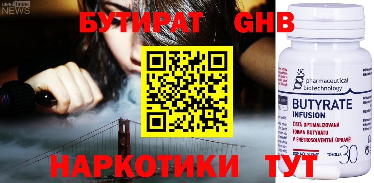 Бутират оксибутират Нарьян-Мар