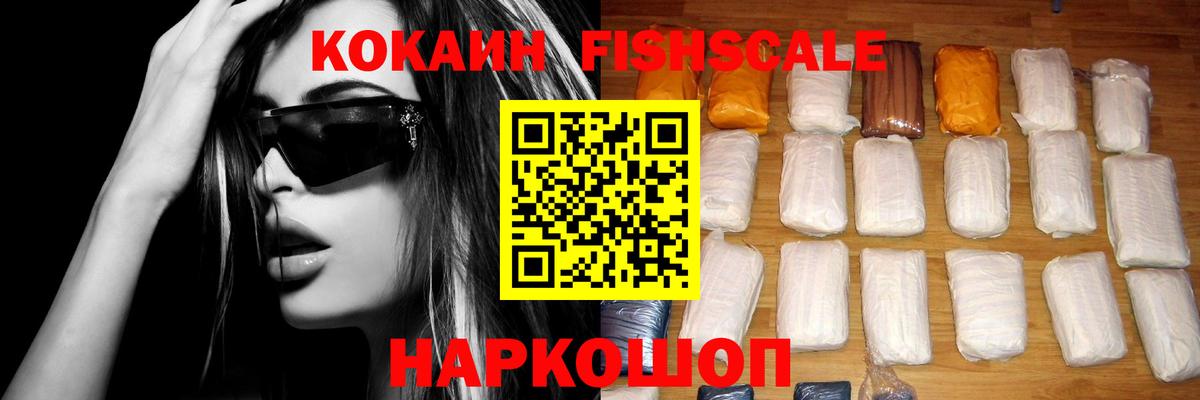 КОКАИН Боливия  Вход с VPN  COCAIN FishScale  Нарьян-Мар 