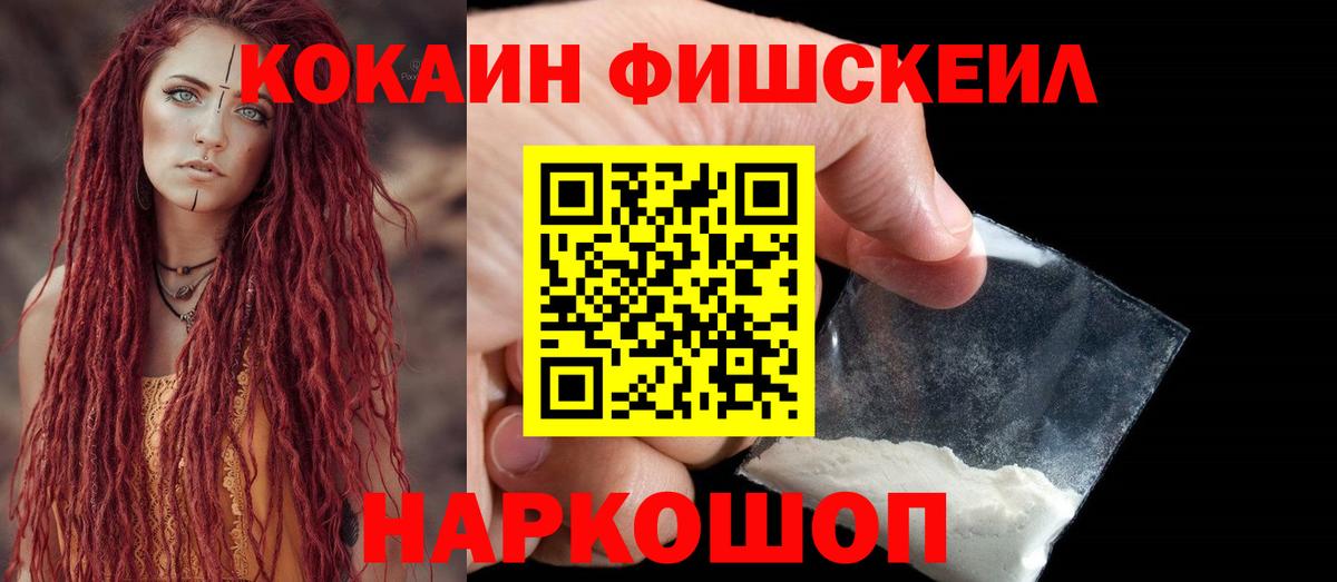 КОКАИН FishScale Нарьян-Мар