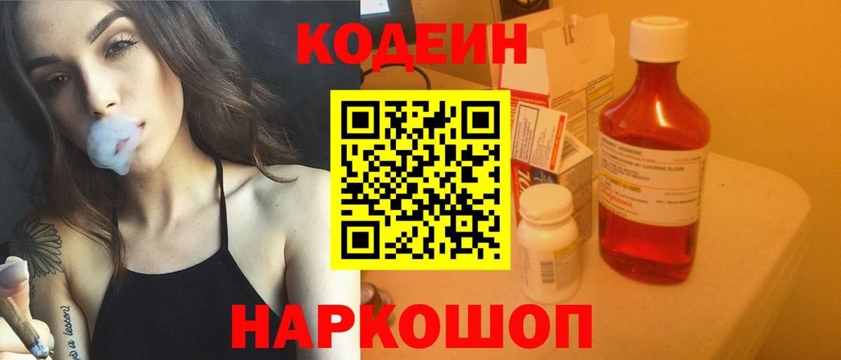 Нарьян-Мар  Codein напиток Lean (лин)  Вход с VPN 