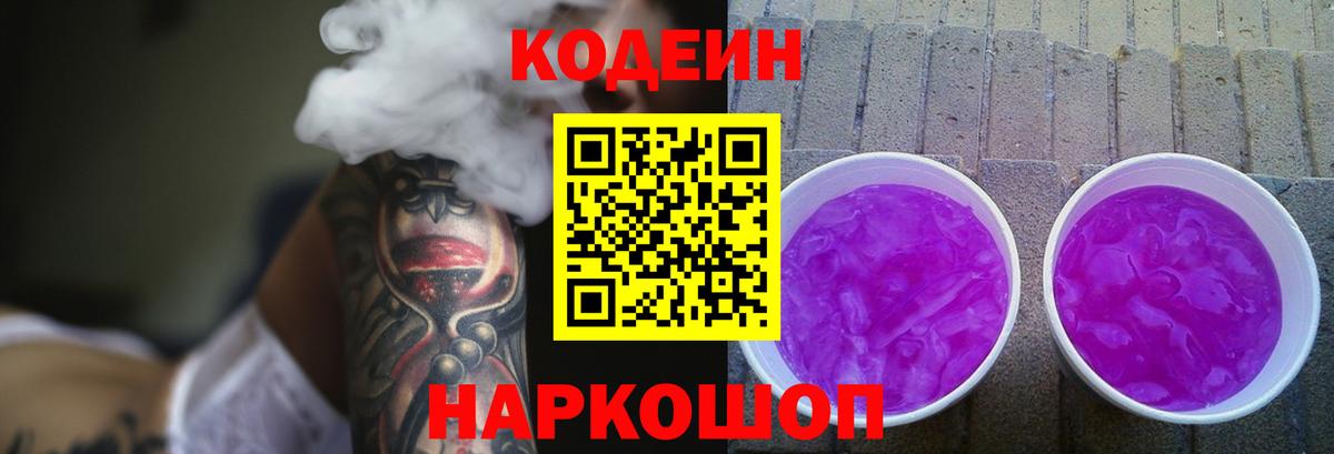 Кодеиновый сироп Lean напиток Lean (лин) Нарьян-Мар