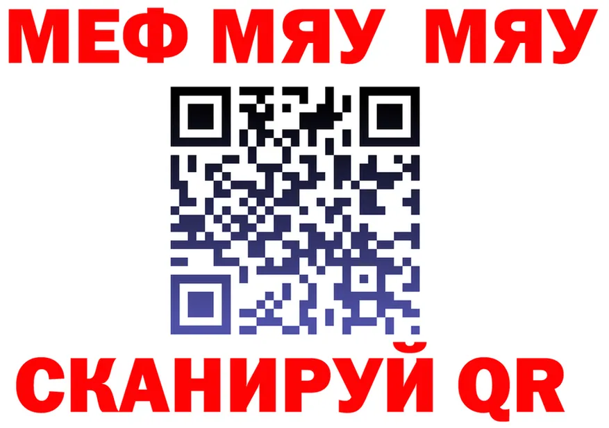 МЯУ-МЯУ 4 MMC как зайти shop кракен Нарьян-Мар